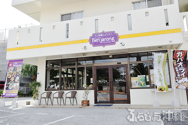 タイ料理レストラン<br>Benjarong