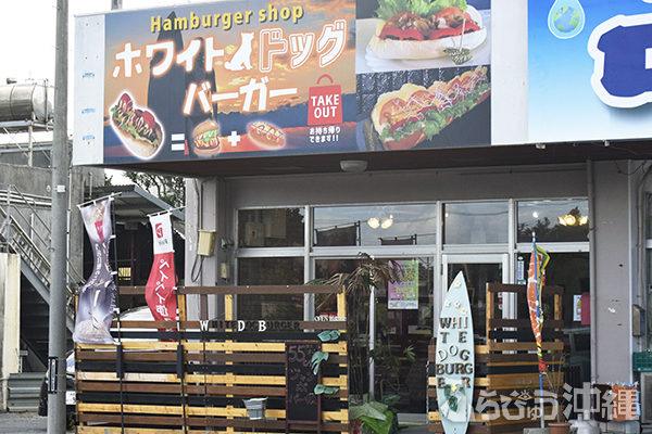 Hamburger shop <br>ホワイトドッグバーガー