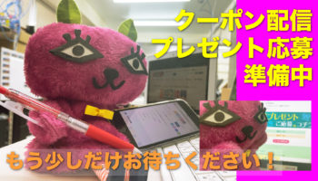 ふらびゅう沖縄　クーポンについて