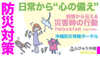 日常から“心の備え”を。震災を思い出し伝えたいこと
