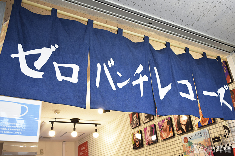 ゼロバンチレコーズ