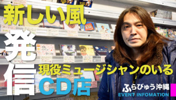 ゼロバンチレコーズ（糸満市）