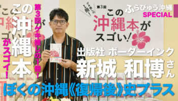 ゲキ推しの1冊！この沖縄本がスゴい！