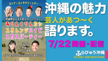 よしもと沖縄花月 イベント情報7月