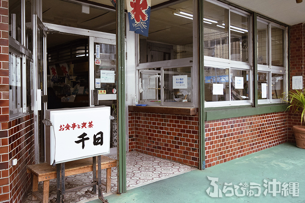 お食事と喫茶 千日